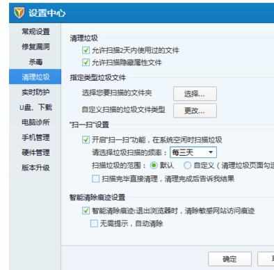 腾讯电脑管家清理垃圾怎么设置