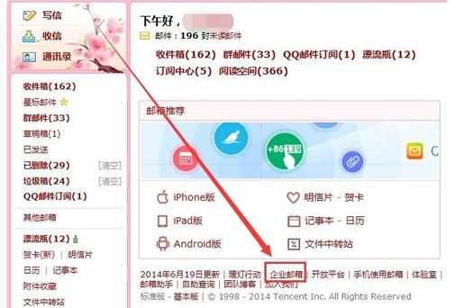 腾讯企业邮箱怎么申请
