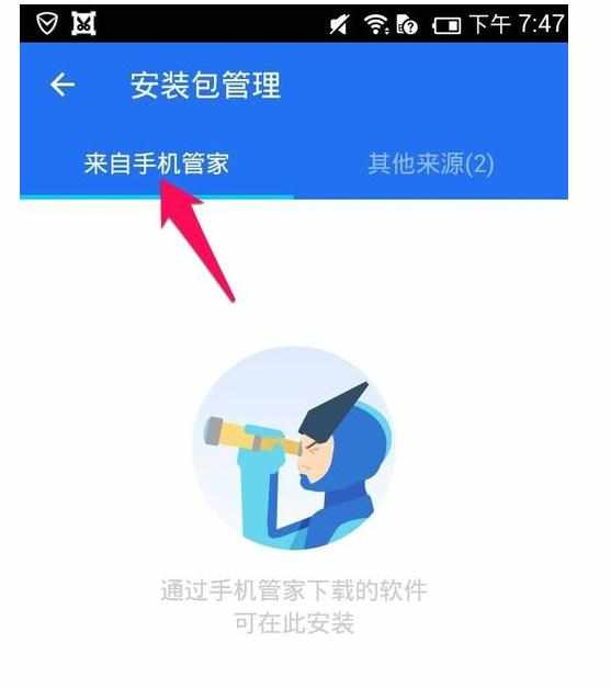 腾讯手机管家如何清理安装包