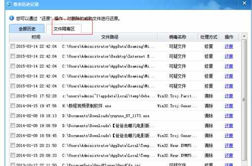 恢复被金山卫士隔离杀掉的文件的方法