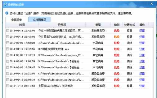 恢复被金山卫士隔离杀掉的文件的方法