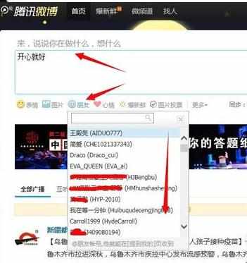 腾讯微博如何@别人