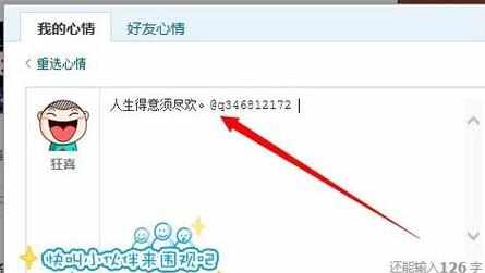 腾讯微博如何@别人