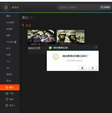 腾讯视频怎么清空观看记录