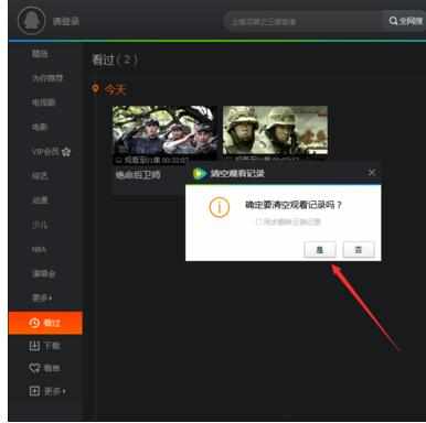 腾讯视频怎么清空观看记录