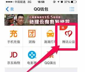 腾讯公益怎么捐款