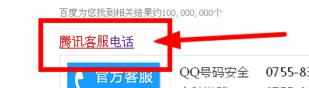 腾讯客服怎么转人工服务的方法