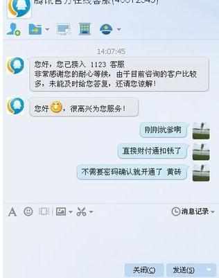 腾讯客服怎么转人工服务的方法
