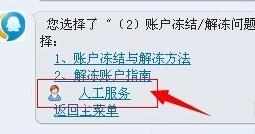 腾讯客服怎么转人工服务的方法