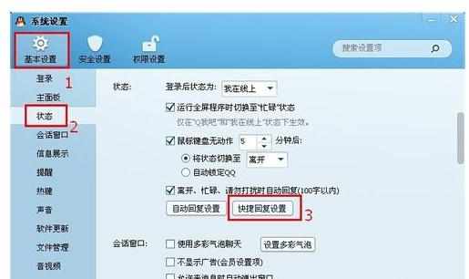最新版QQ如何设置快捷回复