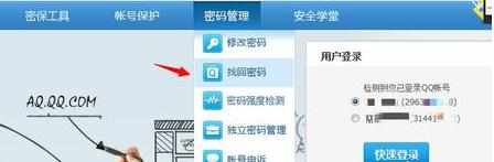QQ密码怎样申诉
