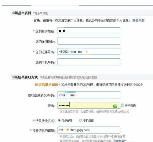 QQ密码怎样申诉