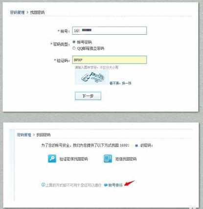 QQ密码怎样申诉