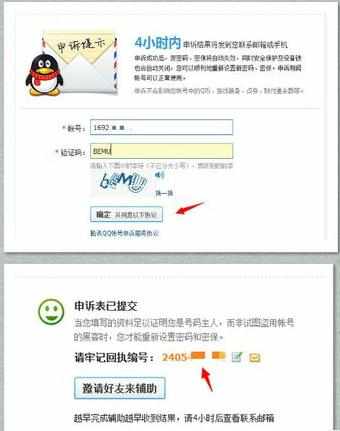 QQ密码怎样申诉