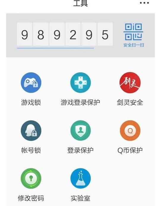 使用手机版QQ安全中心怎么进行登录保护