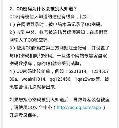 使用手机版QQ安全中心怎么进行登录保护