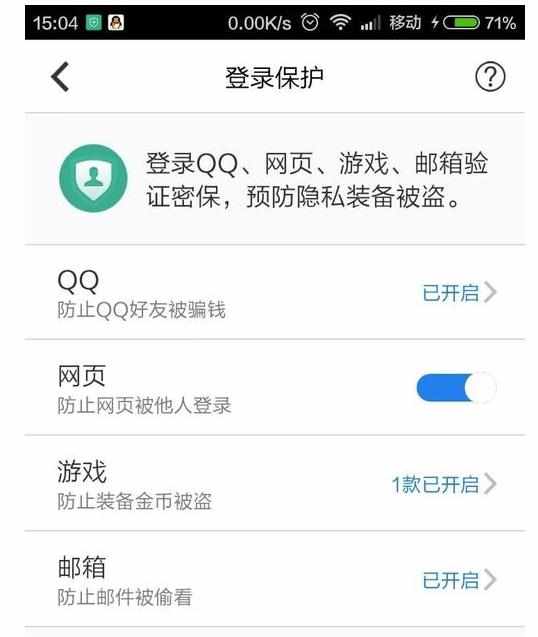 使用手机版QQ安全中心怎么进行登录保护