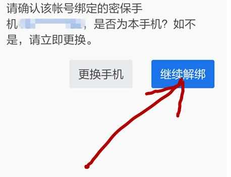 手机QQ安全中心解绑的方法