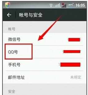 微信如何解除qq绑定