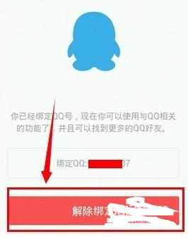 微信如何解除qq绑定