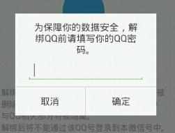 微信如何解除qq绑定