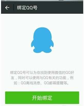 微信如何解除qq绑定