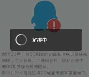 微信如何解除qq绑定