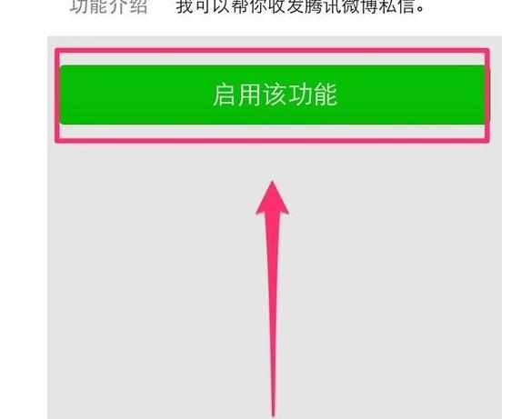 怎么开启微博私信提醒功能