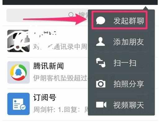 怎么创建微信群聊
