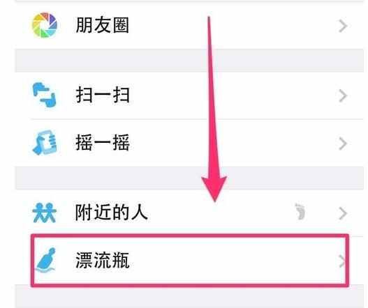 怎么使用微信漂流瓶