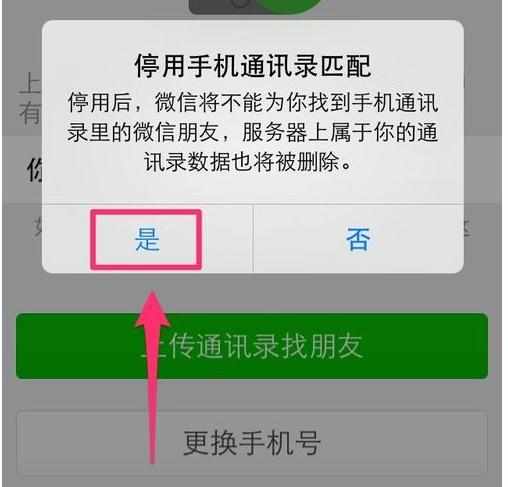 怎么解除微信手机绑定