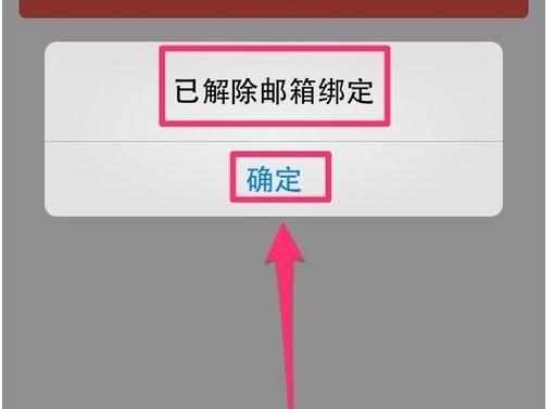 怎么解除微信邮箱绑定