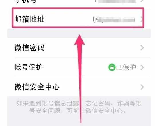 怎么解除微信邮箱绑定