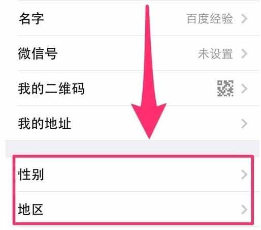 怎么设置微信个人资料信息