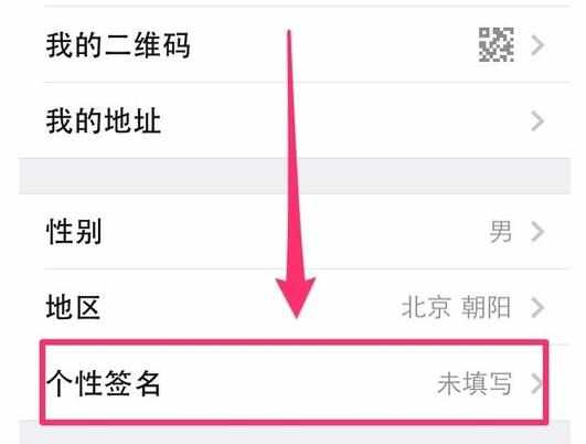怎么设置微信个性签名