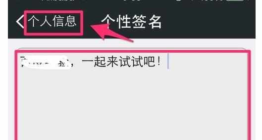怎么设置微信个性签名