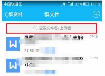 qq怎么搜索群文件