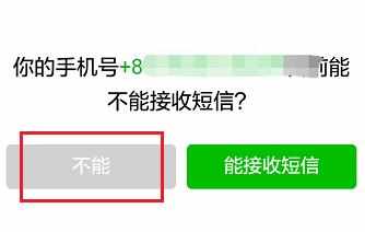 微信登录时忘记密码的解决方法