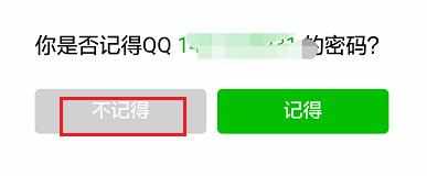 微信登录时忘记密码的解决方法