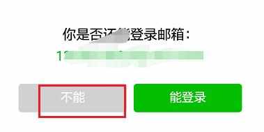 微信登录时忘记密码的解决方法