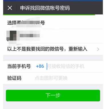 微信登录时忘记密码的解决方法