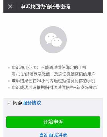 微信登录时忘记密码的解决方法