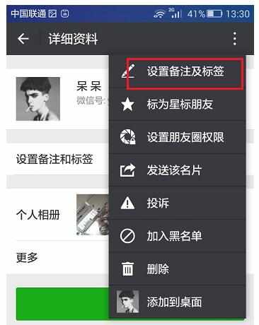 微信最新版本给好友如何设置标签和备注