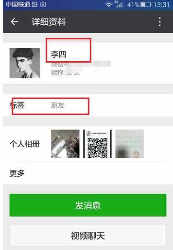 微信最新版本给好友如何设置标签和备注