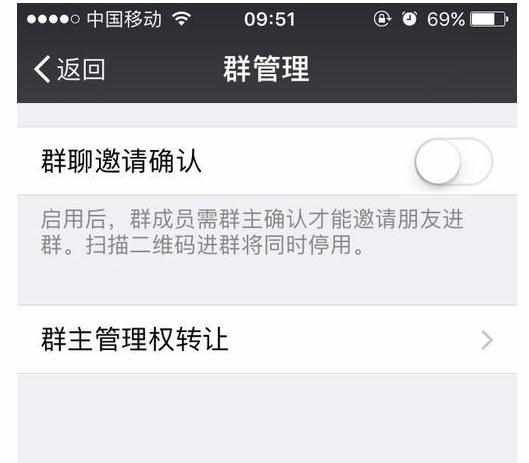 如何转让微信群