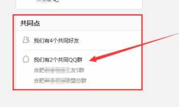 如何查看QQ好友共同群