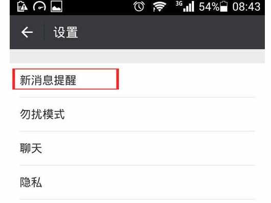 怎么更改微信新消息提示声音