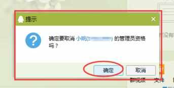 怎么取消qq管理员资格