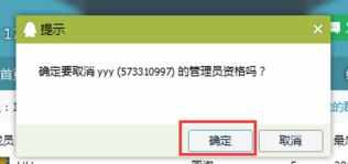 怎么取消qq管理员资格