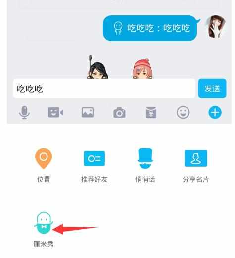 QQ厘米秀怎么发文字消息